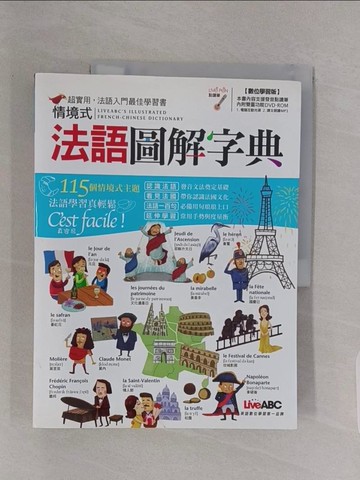 【書寶二手書T1／語言學習_Z4X】情境式法語圖解字典_關首奇