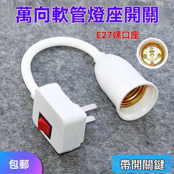 99免運🔥臺灣出貨🔥家用直插式插座燈頭帶開關 兩三腳宿舍節能照明插電小夜燈LED燈泡