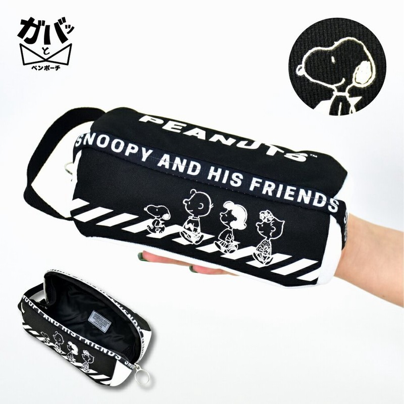 スヌーピー Snoopy ペンケース 筆箱 レディース 女子 大人 高校生 大容量 ナイロン ファスナー キャラクター スヌーピーグッズ 文房具 通販 Lineポイント最大get Lineショッピング