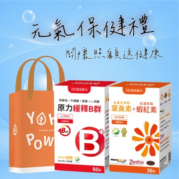 🚀快速出貨🎁元氣保健禮⚡【悠活原力】葉黃素蝦紅素複方軟膠囊(30顆/盒)+原力B群長效緩釋錠(60粒/盒)附提袋｜吳淡如真情推薦｜呵護禮｜要好好照顧自己🩷