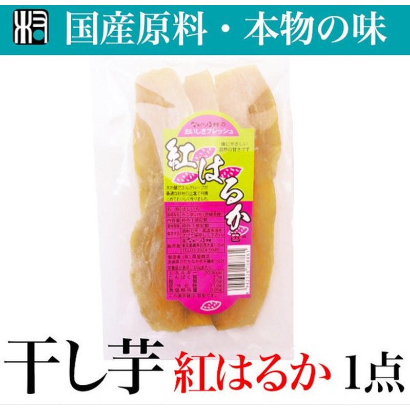 福袋 国産 無添加 紅はるか 平ほしいも 干し芋 120g qdtek.vn