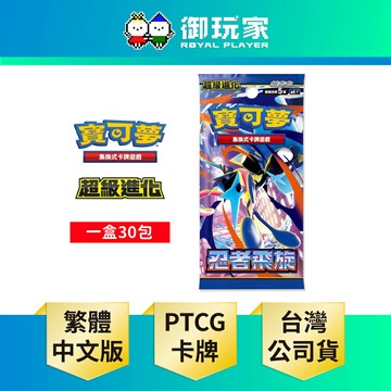 【御玩家】Pokemon寶可夢集換式卡牌遊戲 PTCG 擴充包「忍者飛旋」中文版