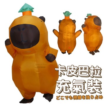 卡皮巴拉充氣裝 台灣出貨 水豚君搞笑服裝 萬聖節裝扮 內建風扇透視窗口 萬聖節 Cosplay 派對裝扮【HT68】
