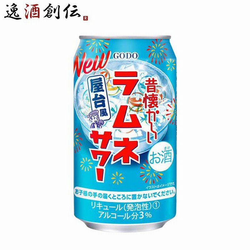 チューハイ 昔懐かしい サワー 18本 飲み比べセット 350ml 3種