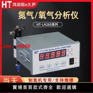 【台灣公司 可開發票】鴻瑞韜HT-LA260/511/TA-261氣體檢測儀氧氮氣含量濃度純度分析儀