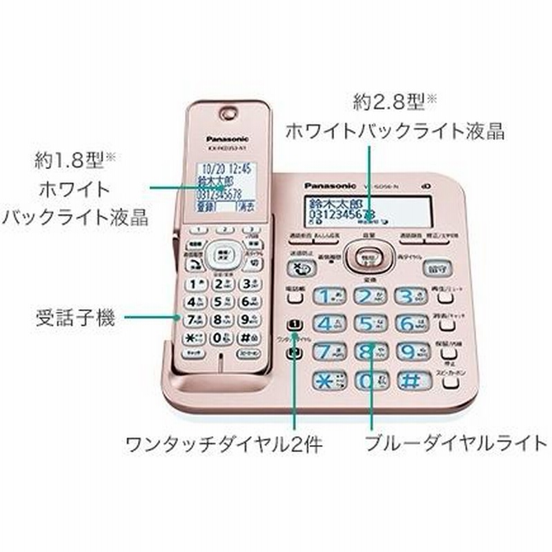 パナソニック 受話器コードレスタイプ 留守番 電話機 VE-GD56-N or VE-GZ51-N(親機のみ、子機なし) 迷惑電話対策 漢字表示 |  LINEブランドカタログ