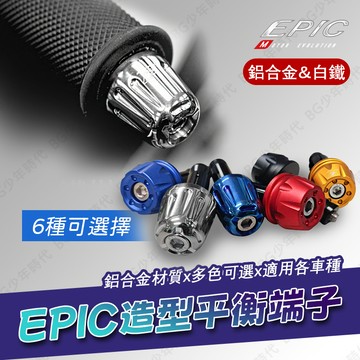 [BG] EPIC 造型平衡端子 鋁合金 白鐵 鍍鈦 拋光 端子 加重端子 鍍鈦平衡端子 M6螺絲 握把端子 多色可選