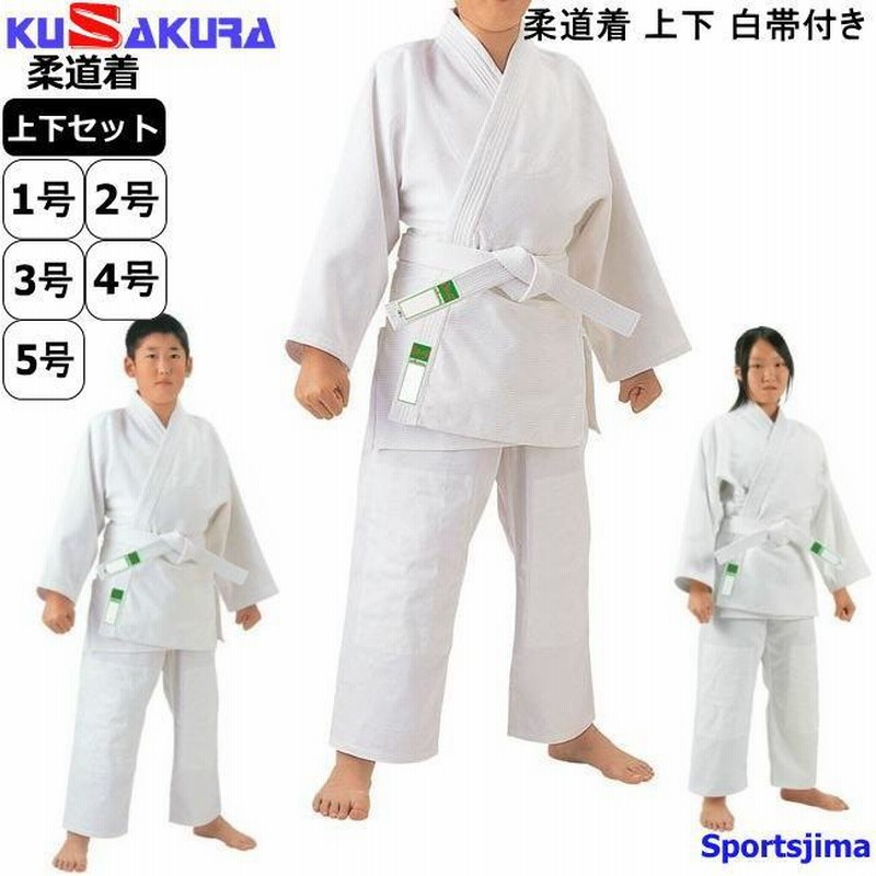 大人気新品 KUSAKURA クザクラ IJF 全日本柔道連盟認定柔道衣 新規格 Y