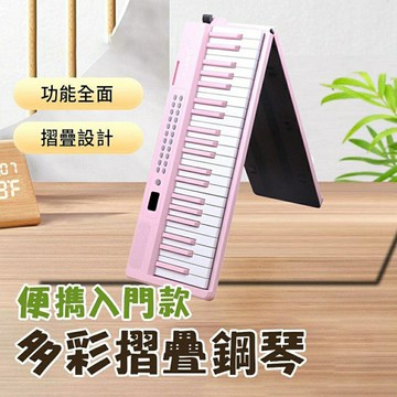 YOGEMDI 夢幻粉 折疊式88鍵鋼琴 便攜式入門鋼琴 電子琴 智慧型折疊電子琴