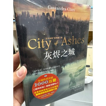 【668H-8】絕版簡體📕全新，《灰燼之城》，(美) 克萊爾，上海文藝出版社，2014/01/01