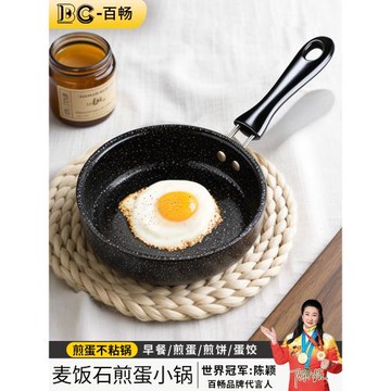 煎蛋鍋麥飯石迷你不粘鍋煎鍋家用平底鍋煎荷包蛋專用小鍋煎蛋神器