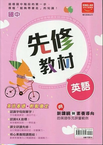 金安國中 雙向先修114英語 (1版) 編輯部  金安文教