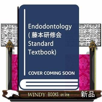 藤本研修会Standard Textbook