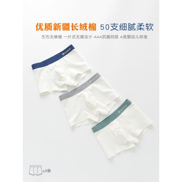 一片式無痕男童平角褲學生內褲A類白色60支新疆長絨棉小孩四角褲