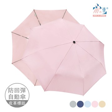 【雨之情】分節推推彩膠自動傘_粉紅_廠商直送