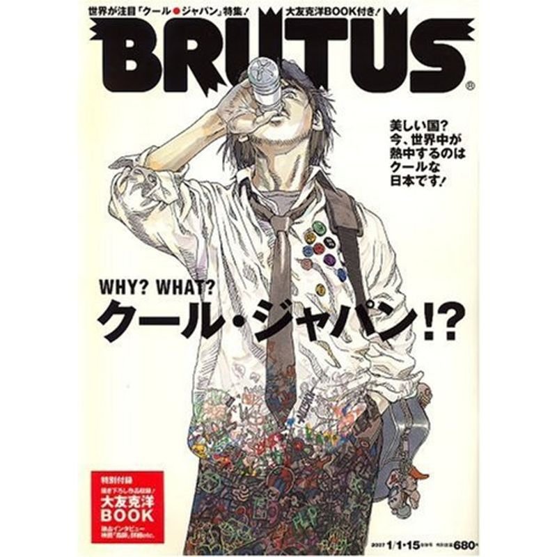 BRUTUS (ブルータス) 2007年 15号 雑誌