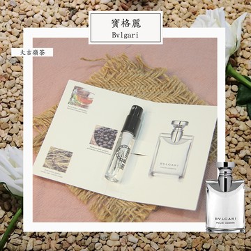 Bvlgari 寶格麗 大吉嶺茶 Pour Homme 男性淡香水 2ml 全新 試管香水 隨身噴瓶
