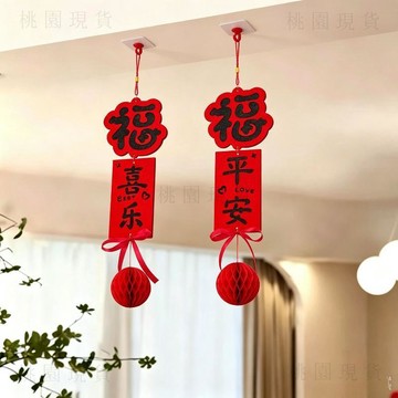 隔日達927🔥2027新款雙面福字平安喜樂掛飾新年春節喬遷掛件裝飾氛圍佈置裝扮