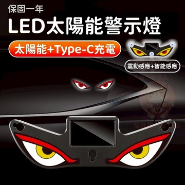 台灣庫存【智能感應 震動感應 多種模式】惡魔之眼led燈 車內氣氛燈 汽車惡魔之眼 惡魔眼燈 惡魔之眼 LED燈 跑馬燈