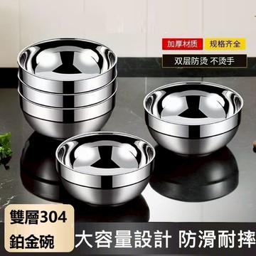 耐摔碗 內外雙層304不鏽鋼防燙碗 加厚 易清洗 不銹鋼白金碗 雙層碗  隔熱碗 兒童用碗 不銹鋼碗 廚具 廚房用