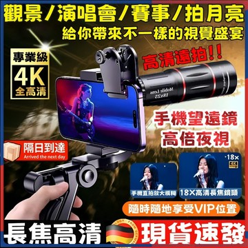 望遠鏡 手機望遠鏡 望遠鏡高倍夜視 手機鏡頭 望遠鏡高倍 廣角 手機望遠鏡頭 手機外接鏡頭 夜視望遠鏡 單眼望遠鏡 禮物