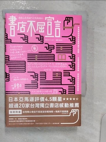【書寶二手書T9／社會_R12】書店不屈宣言_田口久美子,  顏雪雪