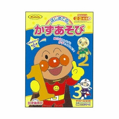 在庫限り かず 知育ぬりえ B5判 サンスター文具 それゆけ アンパンマン はじめてのかずあそび a 2 3歳向け 通販 Lineポイント最大get Lineショッピング