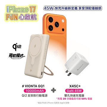 VIONTA GQ1 Qi2支架款行動電源 (有標示Wh/可上飛機)_X45C+ GaN 45W 雙孔USB-C迷你快速電源供應器