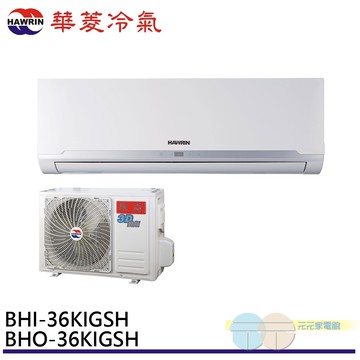 HAWRIN 華菱冷氣 5坪精緻R32變頻冷暖分離式 空調 冷氣 BHO-36KIGSH/BHI-36KIGSH
