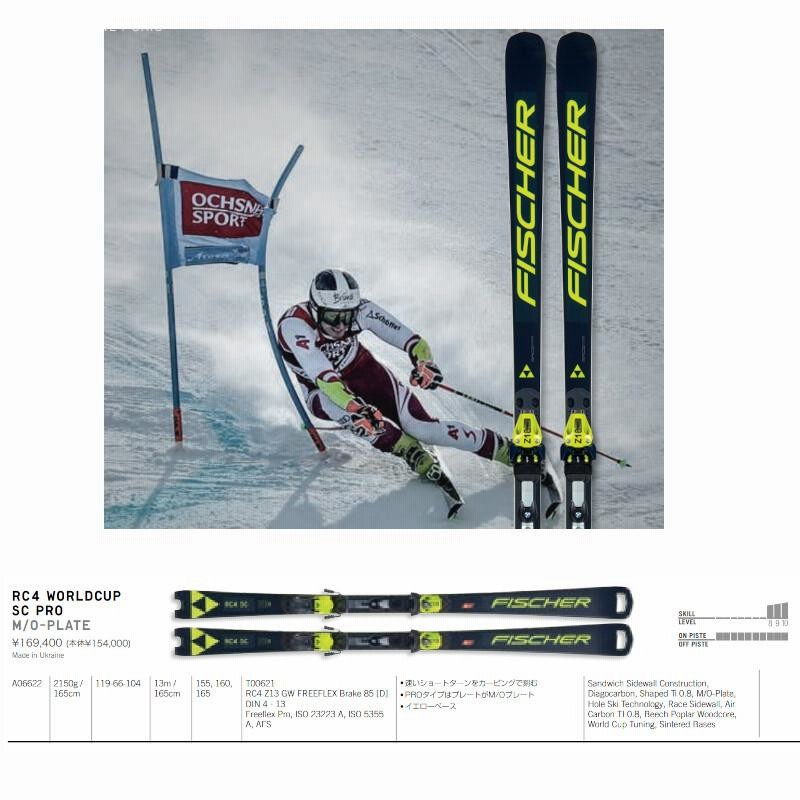 フィッシャー スキー板 2023 FISCHER RC4 WORLDCUP SC PRO M/O-PLATE +