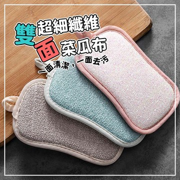 雙面菜瓜布 海綿刷 洗碗刷 菜瓜布 洗碗 清潔 清潔刷 洗碗海綿 抹布 洗碗布 洗碗精 清潔用品
