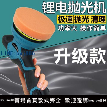 【店家補貼】上蠟機打蠟機鋰電拋光修復劃痕打蠟器充電偏心機無線汽車載美容震
