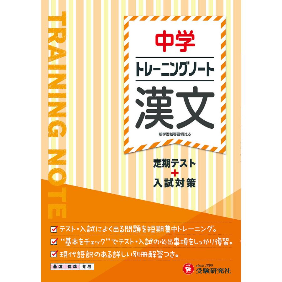 中学 トレーニングノート 漢文 定期テスト 入試対策