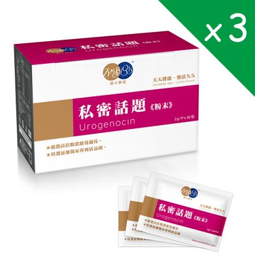 【麗豐】私密話題 專利蔓越莓萃取 益生菌（30包 x 3盒）