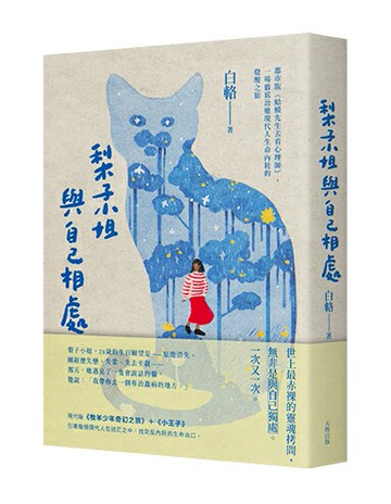 梨子小姐與自己相處：都市版《蛤蟆先生去看心理師》，一場徹底治癒現代人生命內耗的覺醒之旅