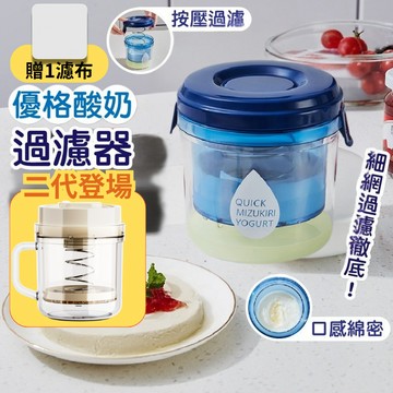 [DJM直接買x現貨贈濾網]酸奶過濾器 優格 優格過濾器 乳清分離器 自製奶酪 希臘優格 過濾器 水切優格盒 希臘優格盒