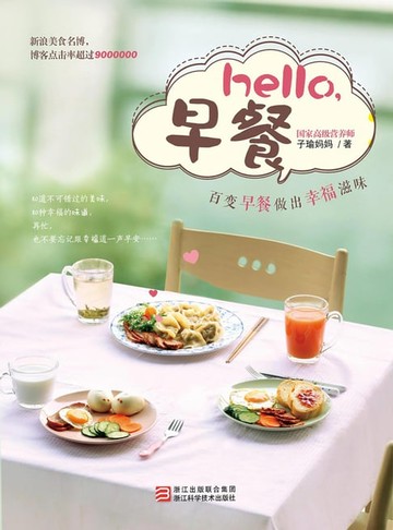 【電子書】hello,早餐