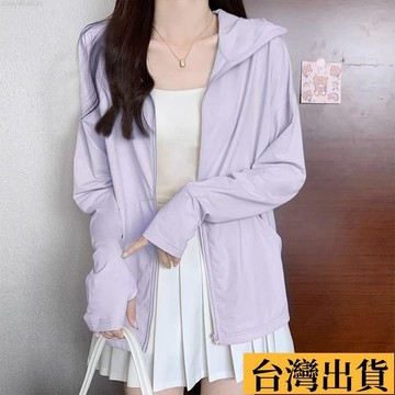 🌈台倉出庫🌈 OLISI防曬衣女夏季新款防紫外線透氣外套冰絲開衫薄款防曬服外套