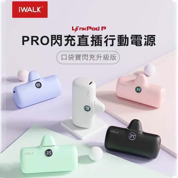 有wh『Iwalk』五代 Pro閃充直插行動電源 5000mAh 口袋充 一插即充 口袋寶 雙輸出 數位顯示電量