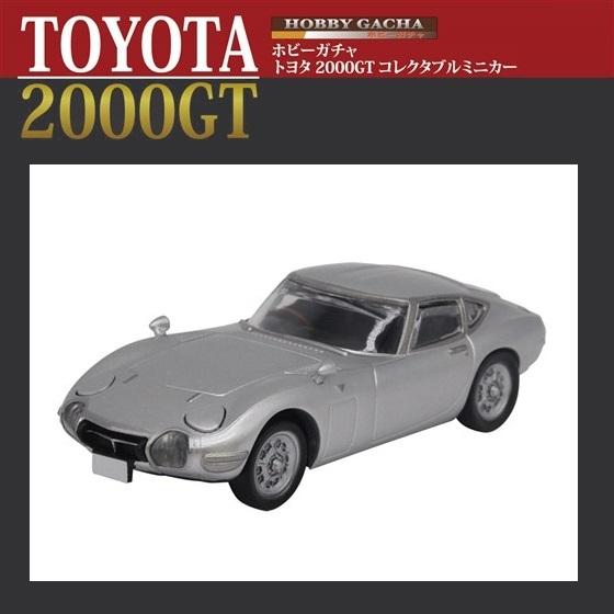 ホビーガチャ トヨタ 2000GT コレクタブルミニカー「トヨタ 2000GT