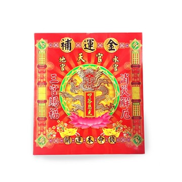 【發財金】214 補運金 祈福 補運 消災解厄