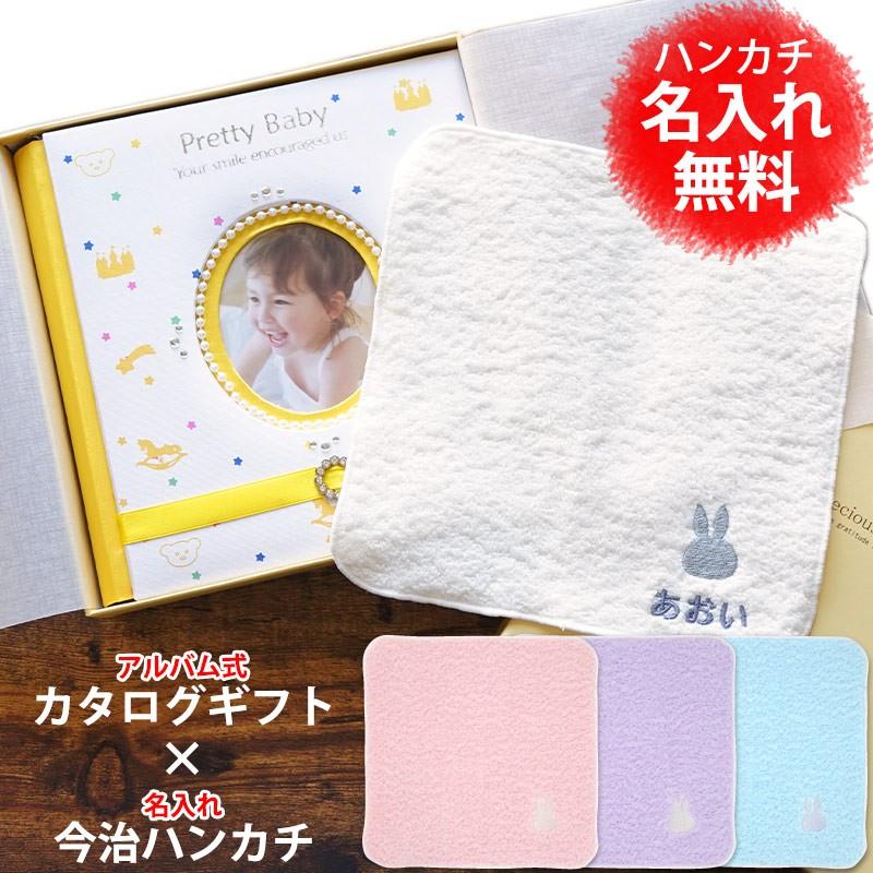 カタログギフト Precious Baby ベビーアルバム - 記念品