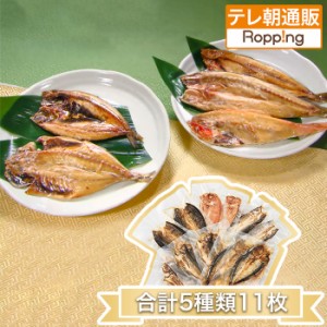 骨まで食べられる焼き魚 まるごとくんセット 真あじ 真いわし かます 真ほっけ 金目鯛 カルシウム テレビ朝日 テレ朝通販 ロッピング