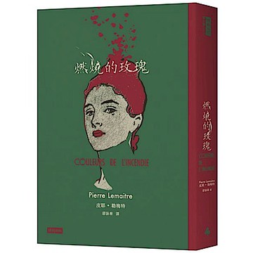 燃燒的玫瑰