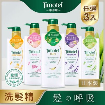 [Timotei 蒂沐蝶]日本植萃洗髮3入組贈飛利浦 3+4號碳鋅電池 ( 各4顆 )+GM護手霜4G*12