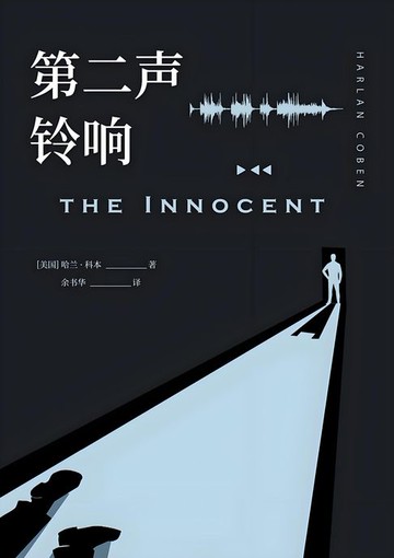 【電子書】第二声铃响