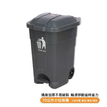 70L 腳踏垃圾桶 帶蓋 塑膠垃圾桶  腳踏式垃圾桶 踩踏式垃圾桶 廚房 工廠 學校 清潔車 小型垃圾桶