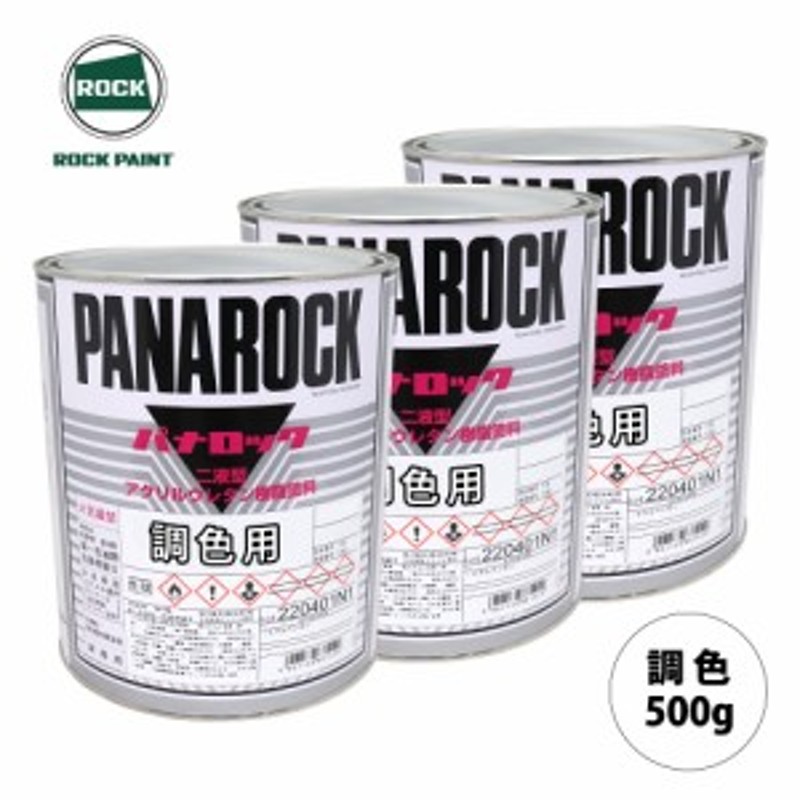 ロックペイント パナロック 調色 マツダ 36F ダークプラムMC 500g