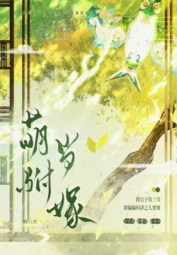 【電子書】萌驸当嫁