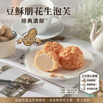 豆穌朋 花生泡芙四盒組(30g*6入裝/盒)